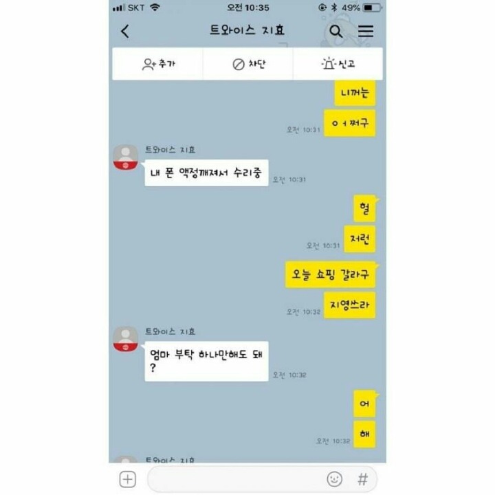 사칭하는 사기꾼에게 사기당할뻔한 트와이스 지효 엄마 | 인스티즈