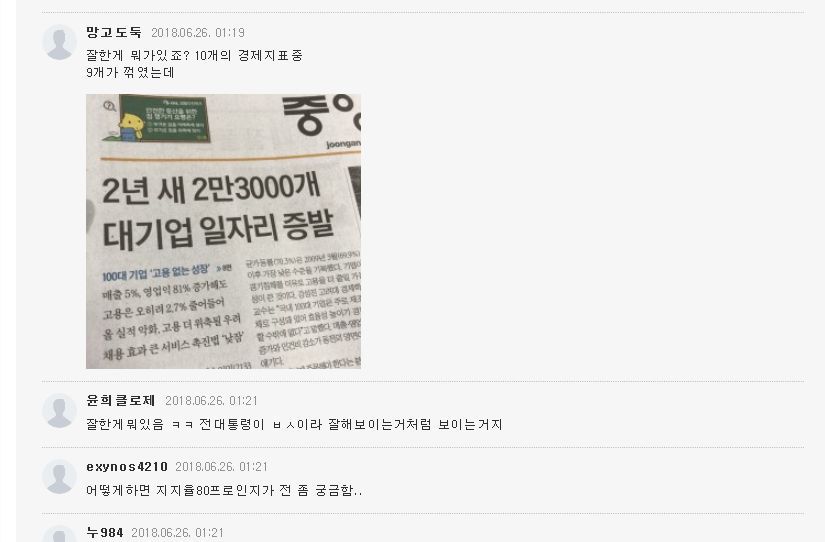 문재인대통령 잘한거와 못한점 뭐가 있을까요? | 인스티즈