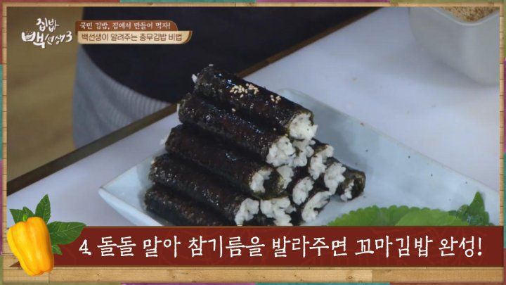 백종원이 알려주는 충무김밥 만들기 | 인스티즈