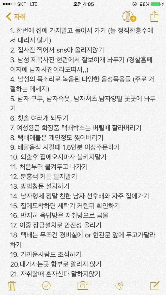 여자가 혼자 자취를 할때 유의해야할 점 | 인스티즈