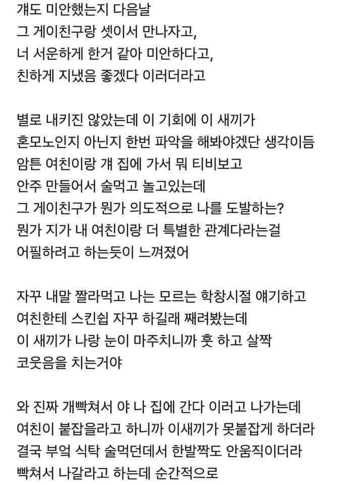 여자친구의 게이친구.jpg | 인스티즈