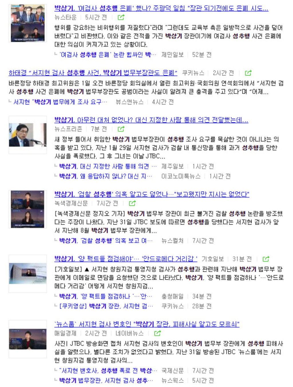 가해자도 안 한 사과하고 있는 박상기 법무부 장관(feat 안태근 성추행 사건) | 인스티즈