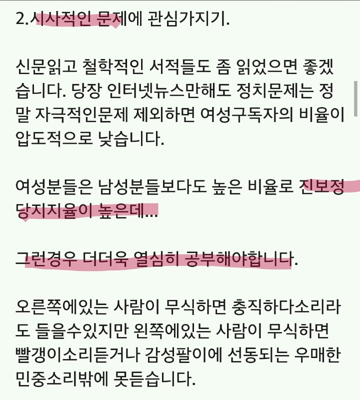 한국여자분들 고쳤으면하는 습관 | 인스티즈