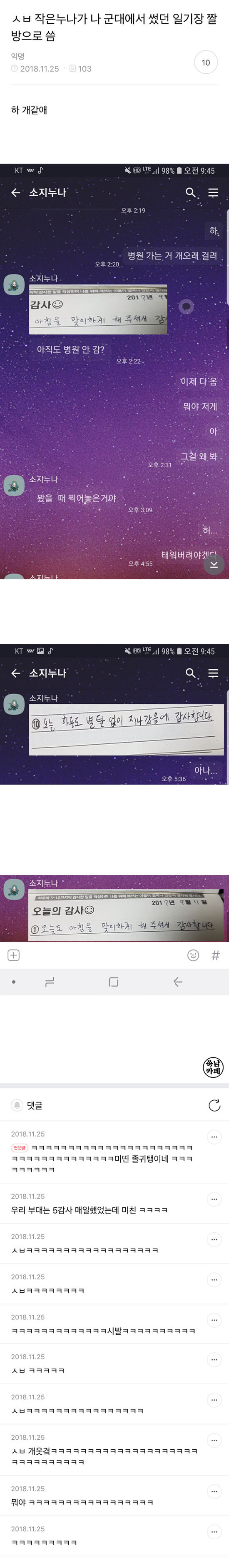쑥남들의 쑥스러운 캡처 48 | 인스티즈