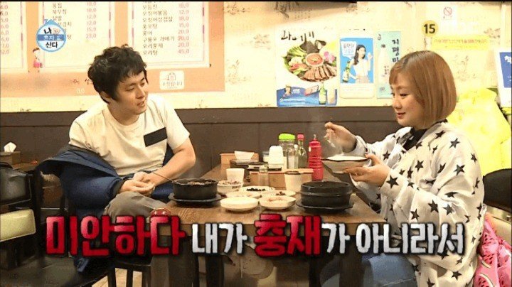 기안84 미안하다 내가 충재가 아니라서 | 인스티즈