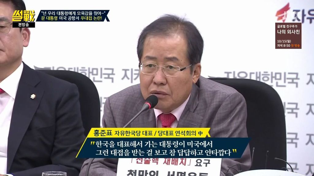 썰전)홍준표의 한계 | 인스티즈