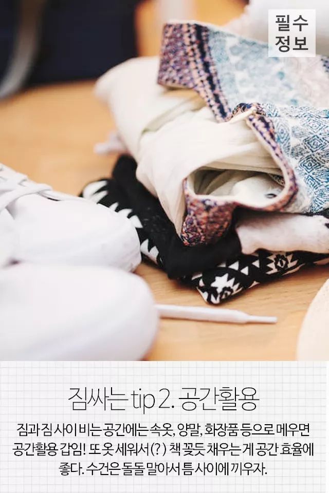 여행갈때 짐 야무지게 싸는 팁 | 인스티즈