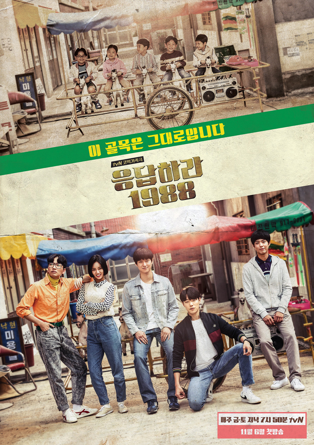 제일 재밌었던 응답하라 시리즈는? 1997 vs 1994 vs 1988 | 인스티즈