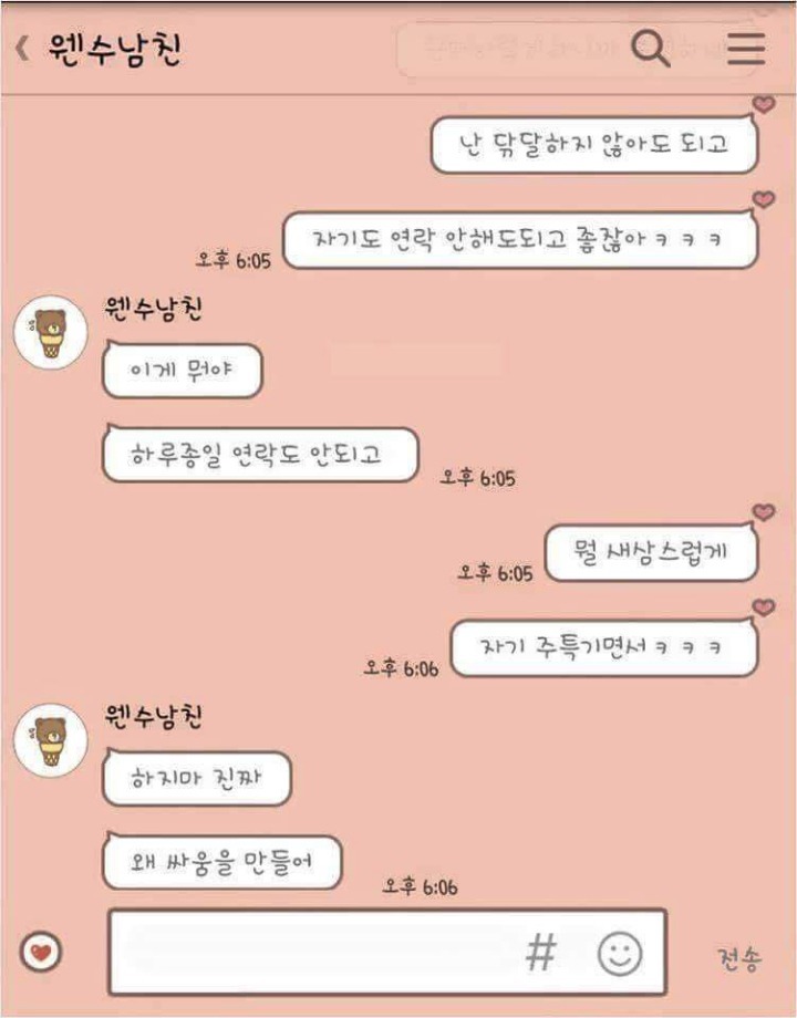 연락안하는 남자친구와 카톡 | 인스티즈