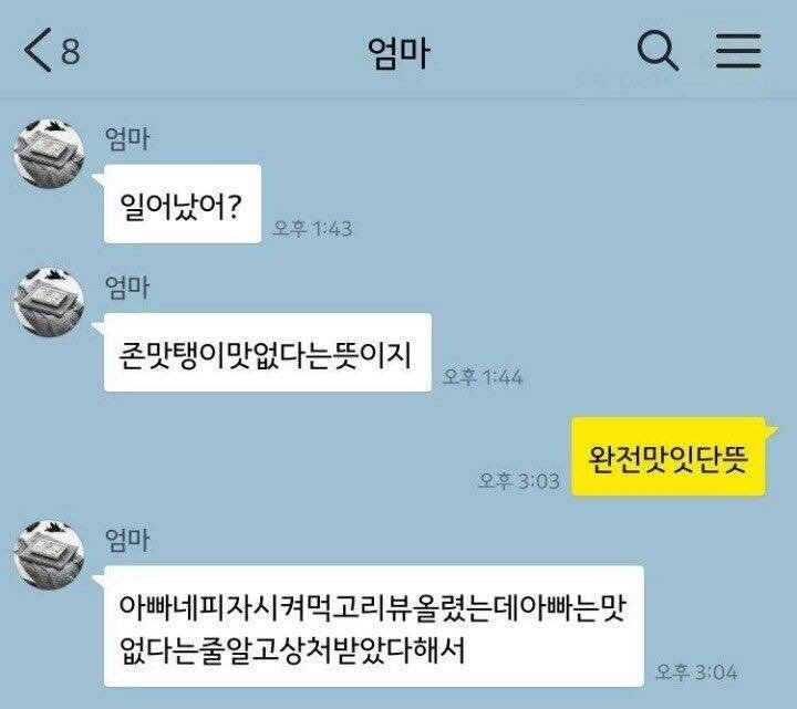 피자가게 리뷰 보고 상처받으신 부모님 | 인스티즈