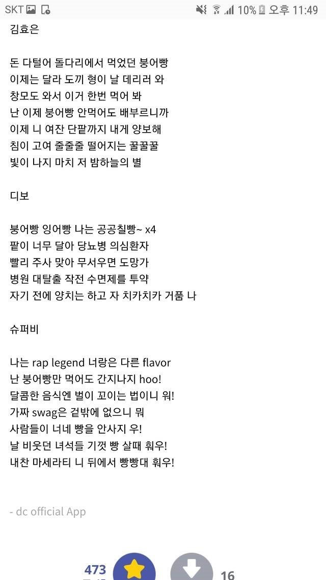 래퍼들이 붕어빵으로 가사 쓰는 방법 | 인스티즈