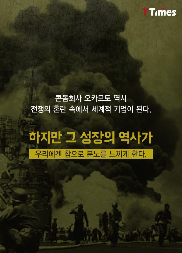 우리가 쓰는 콘돔이 전범기업 일수도 있다(feat.오카모토) | 인스티즈