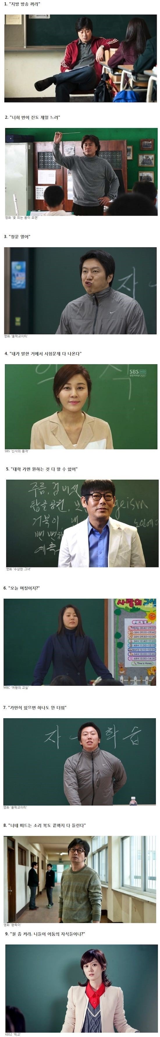 학창시절 선생님들의 단골멘트 | 인스티즈