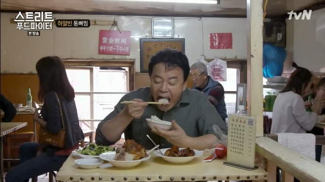 [스트리트푸드파이터] 하얼빈 통뼈찜 | 인스티즈
