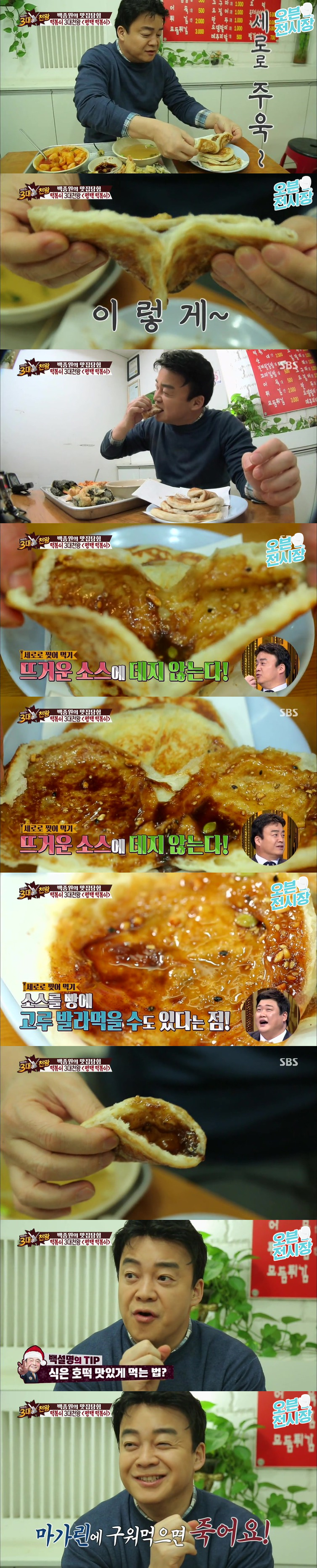 백종원의 호떡 먹는 법 | 인스티즈