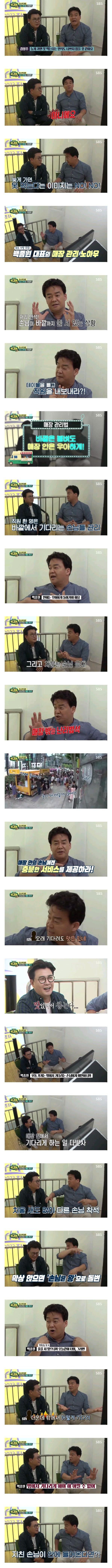 백종원 대표의 매장관리 노하우...JPG | 인스티즈