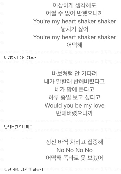 여러분이 생각하는 트와이스 heart shaker 킬링파트는?? | 인스티즈