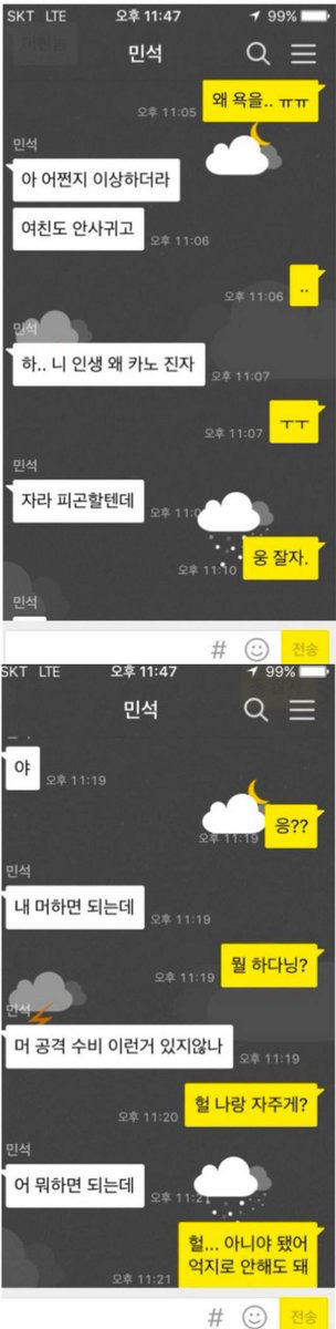 성드립)친한 동성 친구가 한번 하자고 카톡을 한다면? | 인스티즈