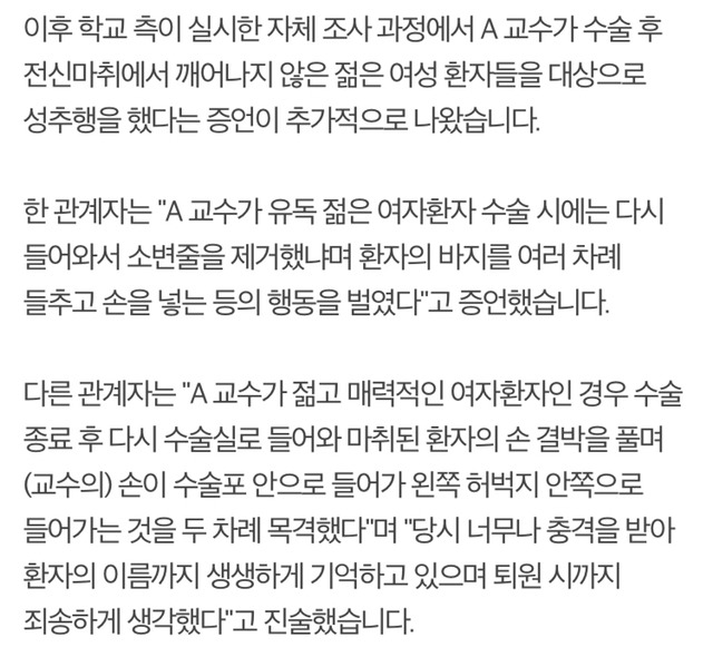 "유독 젊은 여자환자 수술 때···" 전신마취 환자 성추행 의혹 교수 형사 고발돼 | 인스티즈
