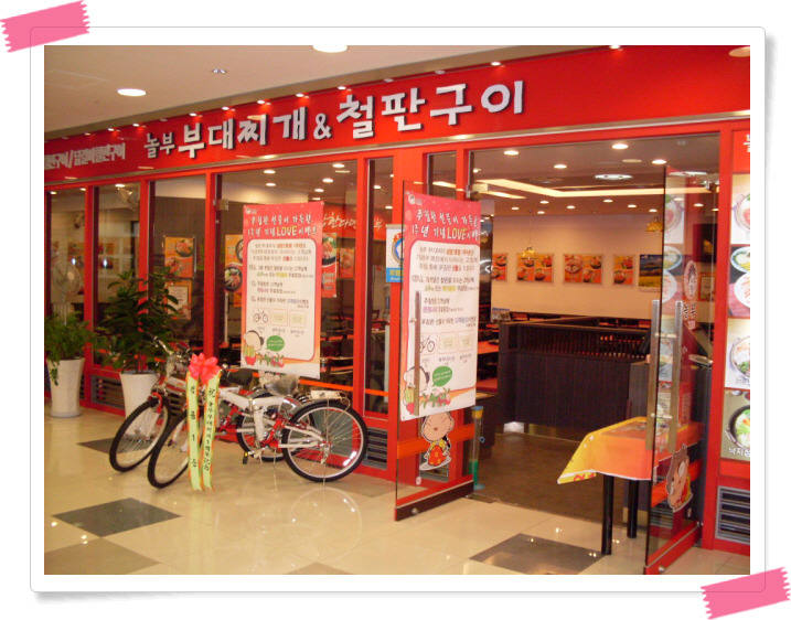 놀부부대찌개(T:2132-8787) - 한 식 - 누리꿈스퀘어 관리단 놀부부대찌개(T:2132-8787)