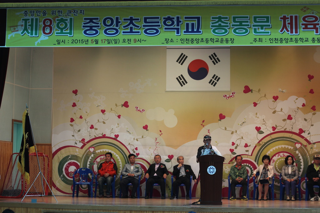 체육대회오신 지역구및외부의원님... - ▦.........총동문 앨범 - 인천중앙초등학교총동문회 체육대회오신 지역구및외부의원님...