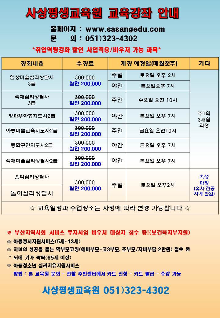 사상평생교육원 모집안내 - 가입인사 - 다문화복지센터 사상평생교육원 모집안내